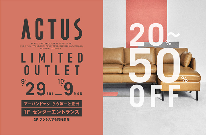 ACTUS LIMITED OUTLET STOREがアーバンドックららぽーと豊洲に期間限定でオープン！