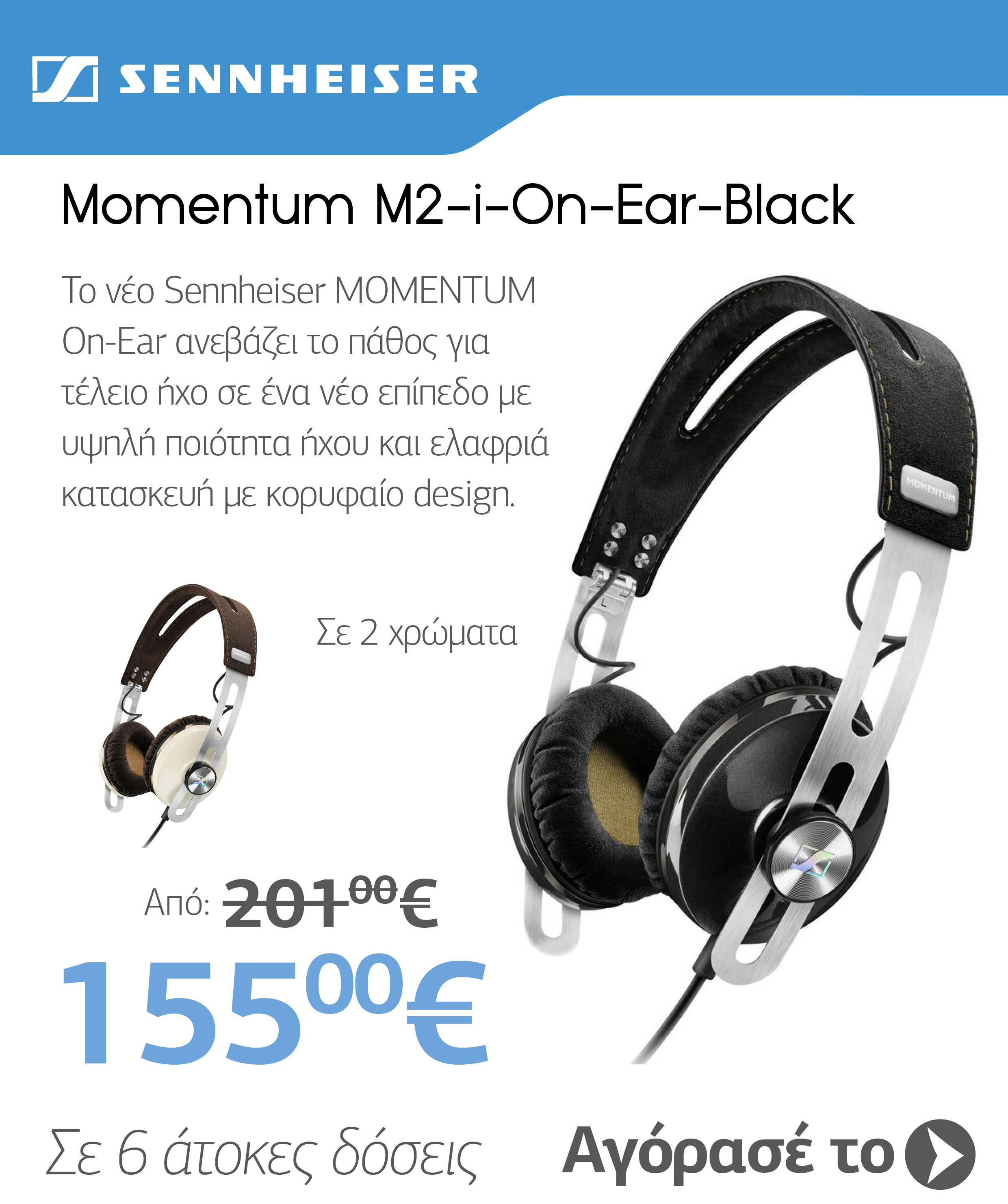 SENNHEISER Momentum M2-i-On-Ear-Black Ακουστικά με Μικρόφωνο