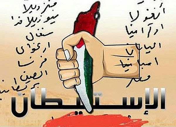 Fatah depicts a 'Palestine' that has swallowed the State of Israel, stabbing to death all the citizens within.