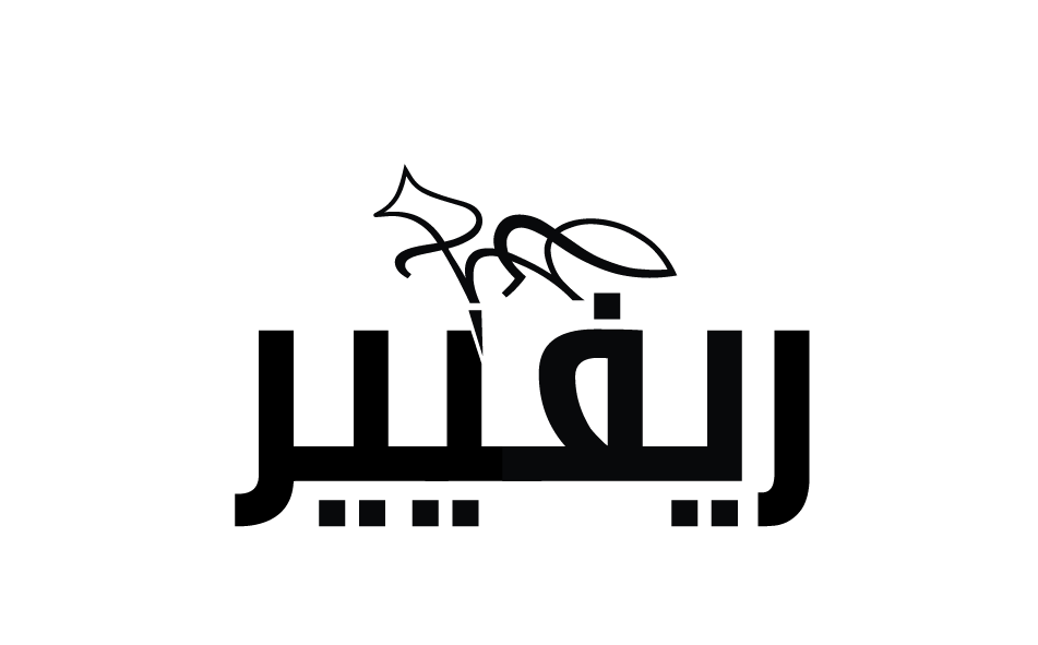 Logo Revier Arabic