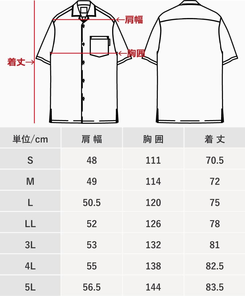 メンズ開襟シャツサイズ表