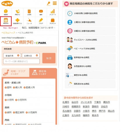 病院予約で待ち時間なくラクラク受診♪