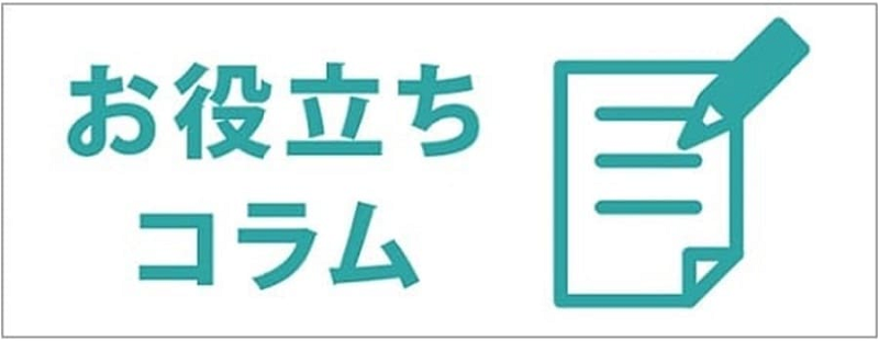 バナー：お役立ちコラム_オフィス緑化