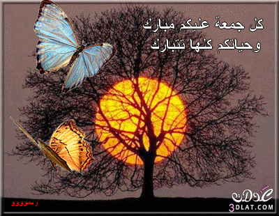 [تصميمي] صور جمعه, مباركه 2014 تصميمى. صور جمعه مباركه. جمعه مباركه, صور جمعه, مباركه جدي 3dlat.com_13977626761