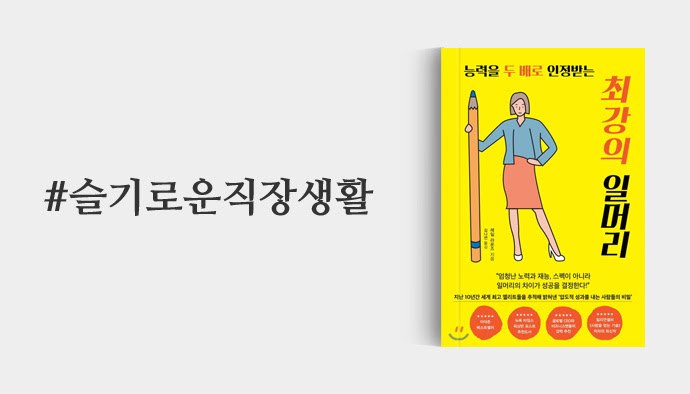 슬기로운 직장 생활