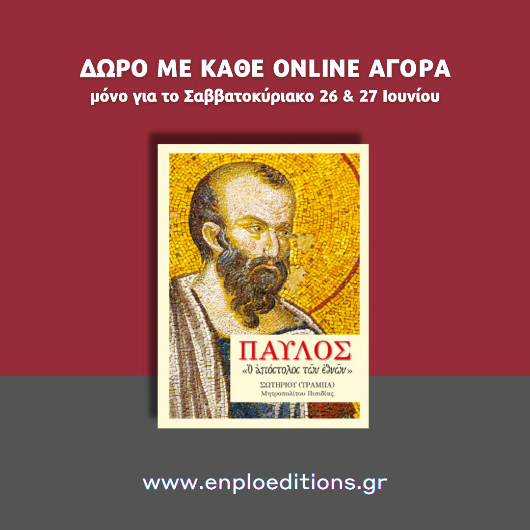 Το φως που ελευθερώνει - Η παρουσίαση του βιβλίου | Προσφορά του Σαββατοκύριακου (VIDEO)