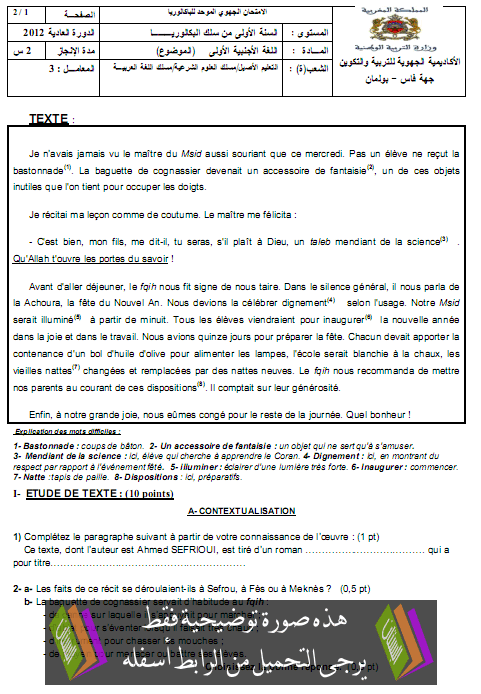 الامتحان الجهوي الموحد في اللغة الفرنسية مع عناصر الإجابة دورة يونيو 2012 جهة فاس – بولمان – الأولى باكالوريا شعبة التعليم الأصيل بمسلكيها Francais-fes2012