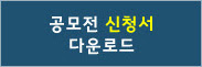 http://www.aiotkorea.or.kr/2020/webzine/KIoT/20200703_KSBcontest_006_004.jpg