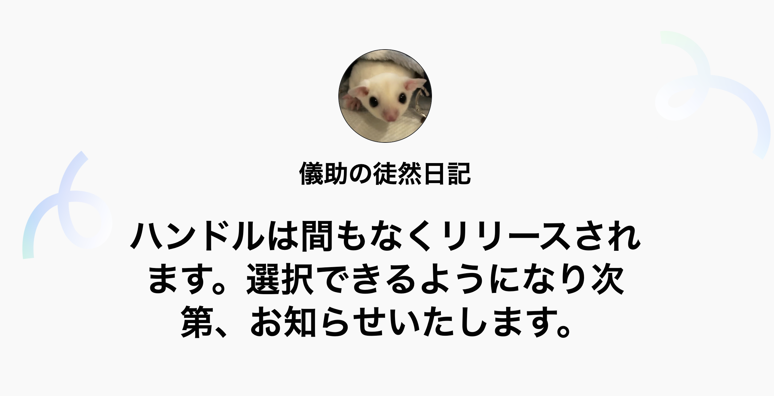 「儀助の徒然日記」チャンネルでハンドルがまだ選べない様子2022年10月14日(金)