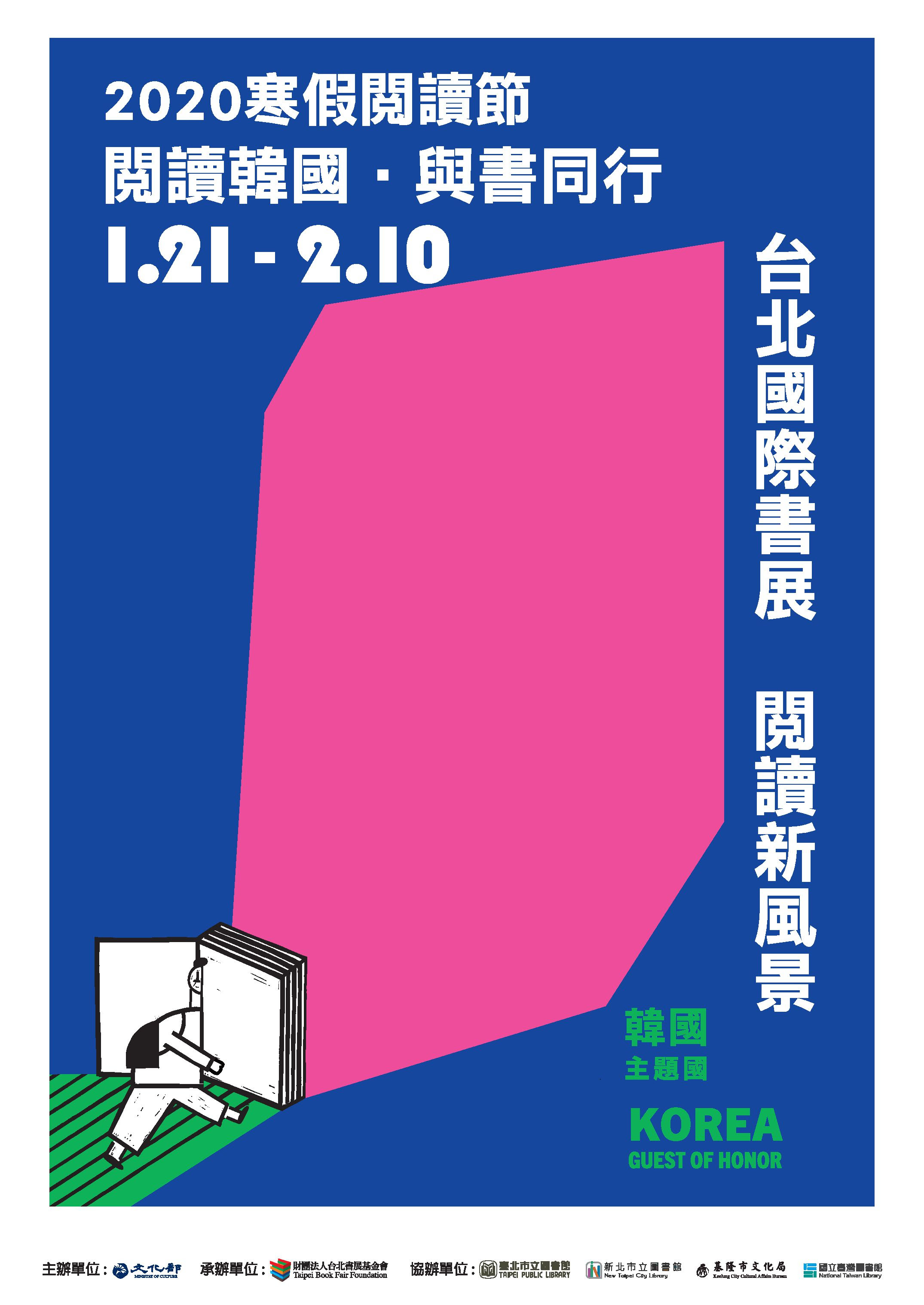2020閱讀學習護照
