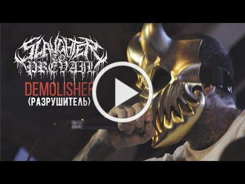 Slaughter To Prevail - DEMOLISHER