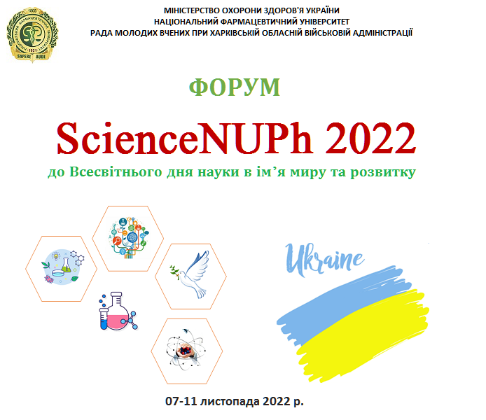 10 листопада 2022 р. Всесвітній день науки в ім’я миру та розвитку