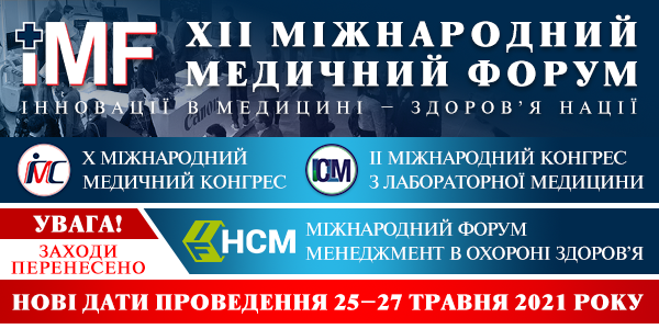 Міжнародний медичний Форум 2021