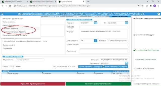 Вызов повторной обработки