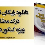 دانلود رایگان تستهای درک مطلب و گرامر کنکوردکتری