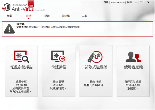 Ashampoo Anti Virus 2014 主打即時防護能力，簡單易用的專業防毒軟體（中文版）