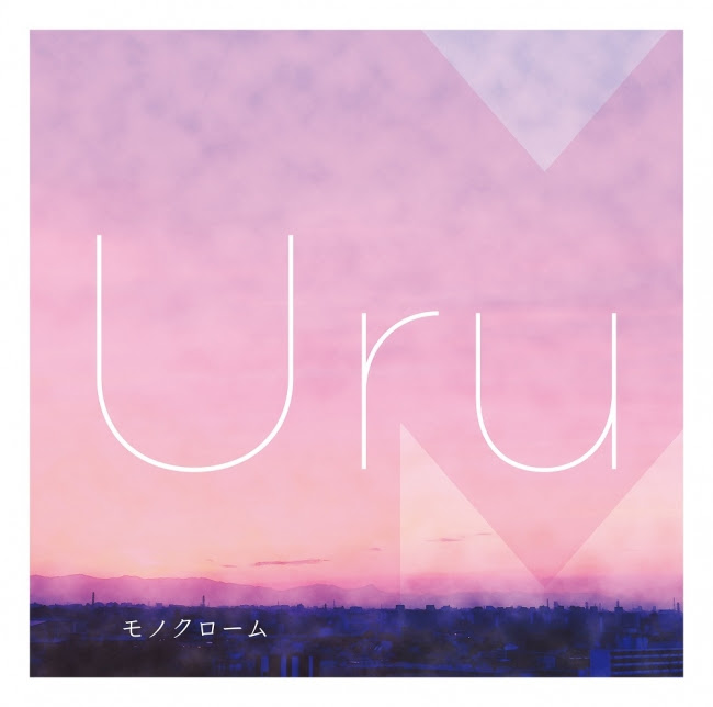 Uru「モノクローム」初回盤B(カバー盤)ジャケット