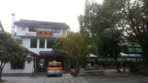 ShiWeiXian Restaurant - 205 Mao Jia Bu - 茅家埠205号 sml