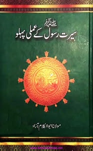 Seerat e Rasool S.A.W kay Amli Pehlu By Maulana Abul Kalam Azad سیرت رسولؐ کے عملی پہلو