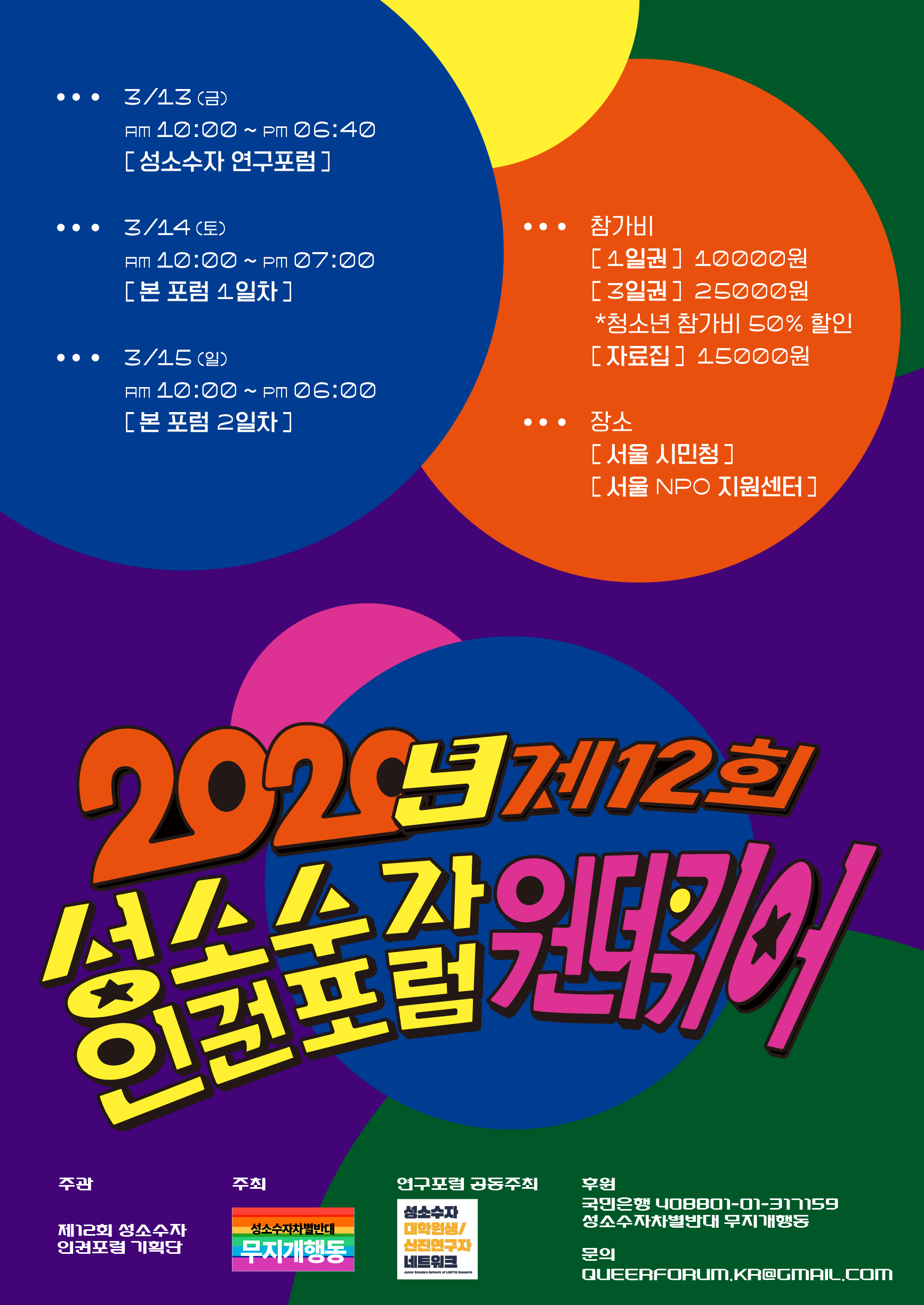 '(소식) 활동 소식: 서울인권영화제의 새로운 프로젝트를 전합니다'의 대표이미지