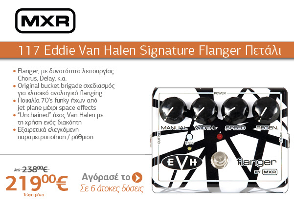 117 Eddie Van Halen Signature Flanger Πετάλι