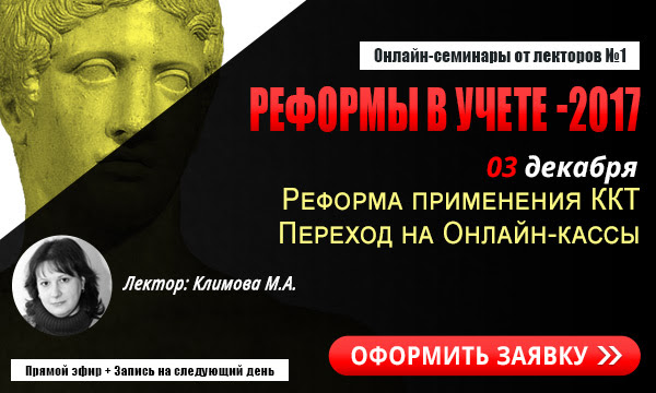 Семинар по применению ККТ. Переход на онлайн-кассы