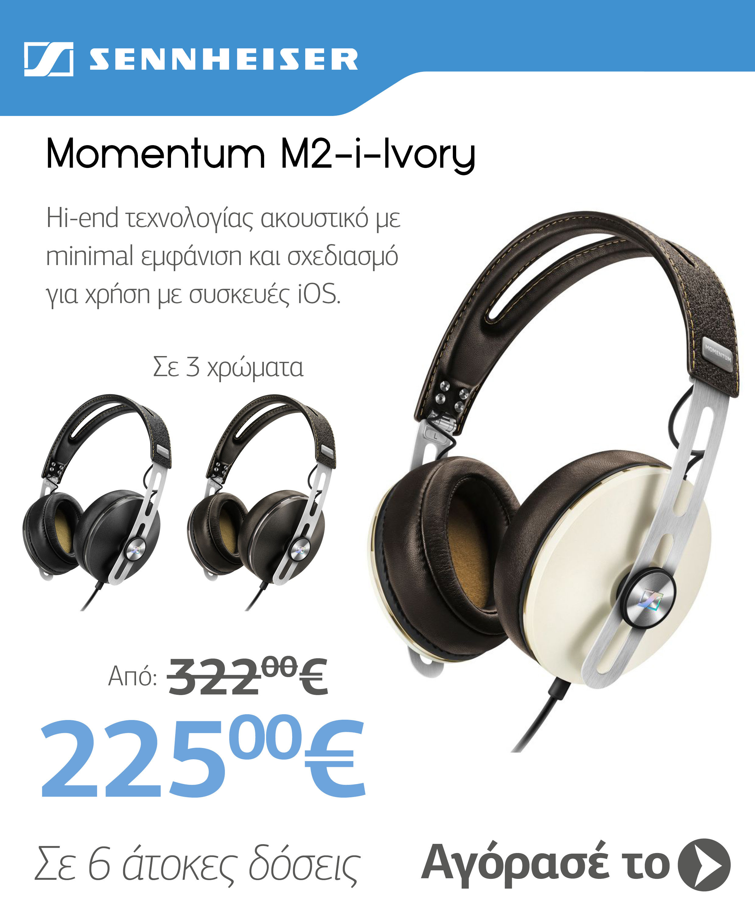 SENNHEISER Momentum M2-i-Ivory Ακουστικά με Μικρόφωνο