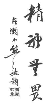"單 戒刀" 金一明 (1932) - callig 2