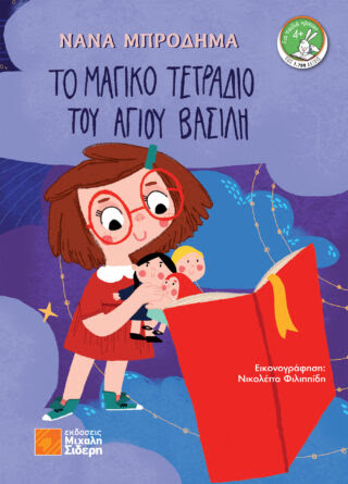 τετραδιο