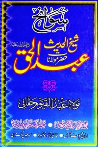 Sawanih Maulana Abdul Haq By Maulana Abdul Qayyum Haqqani سوانح مولانا عبد الحق