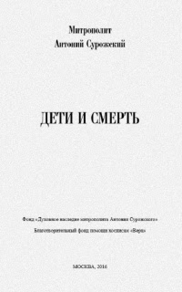 Смерть