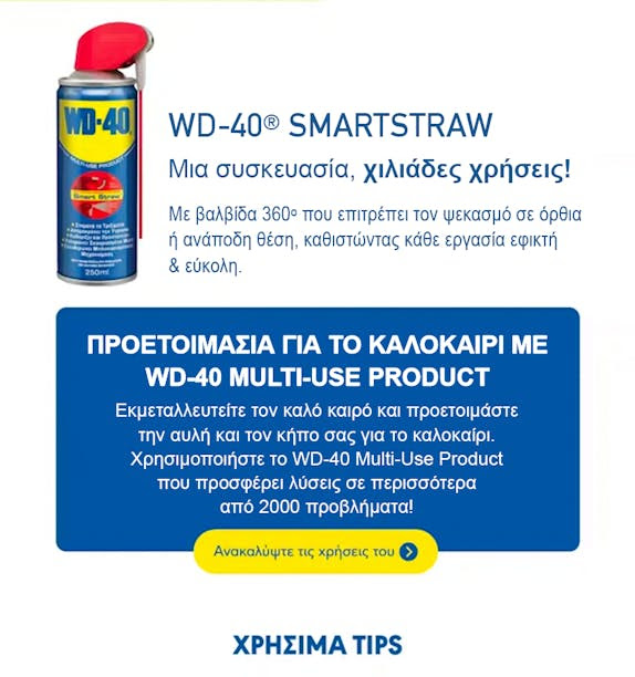 WD-40 δισφημιστικό (μέιλ που το βάζουμε δωρεάν!) Smart-straw-newsletter-copy-2.jpg?auto=format%2Ccompress&dpr=1&fit=clip&ixjsv=2.2