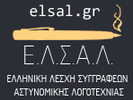 http://metaixmio.gr/images/events/logo_elsal.PNG