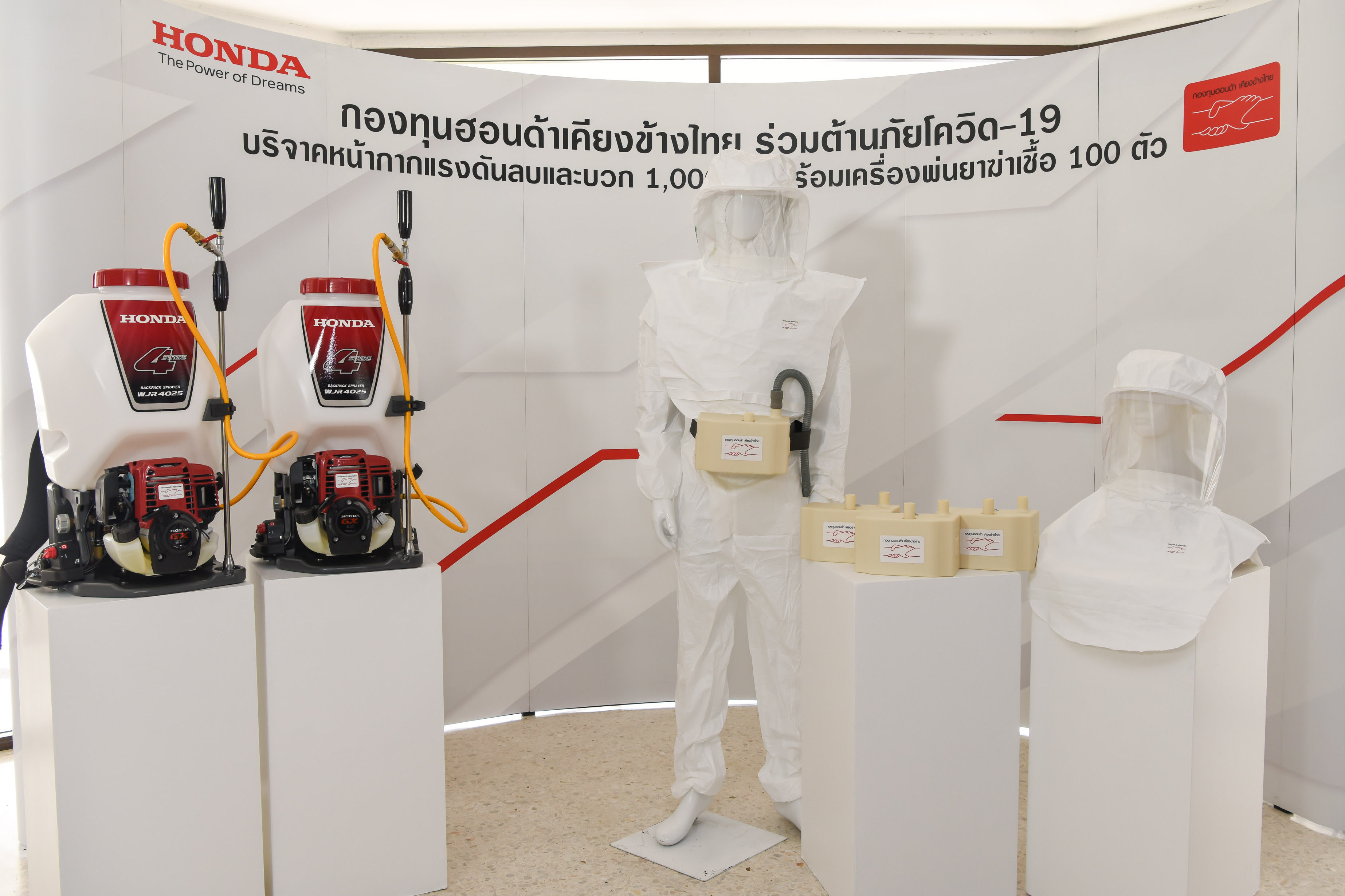 กองทุนฮอนด้าเคียงข้างไทย ส่งมอบนวัตกรรมหน้ากากแรงดันลบและบวก ฝีมือทีมวิศวกรฮอนด้า และเครื่องพ่นยาฆ่าเชื้อ โดยมีกระทรวงสาธารณสุข เป็นประธานรับมอบ ก่อนกระจายสู่ 77 จังหวัดทั่วประเทศ