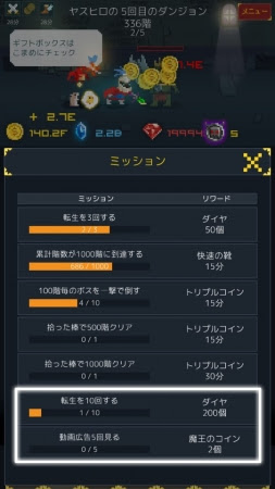 新ミッション