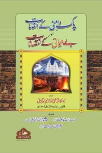Pakdamni kay Inamaat aur Behayai kay Nuqsanat By Abu Ukasha Mufti Noor ur Rahim پاکدامنی کے انعامات اور بے حیائی کے نقصانات