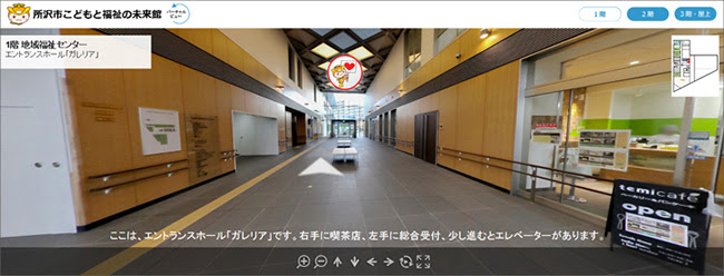 「所沢市こどもと福祉の未来館」バーチャルビュー画面