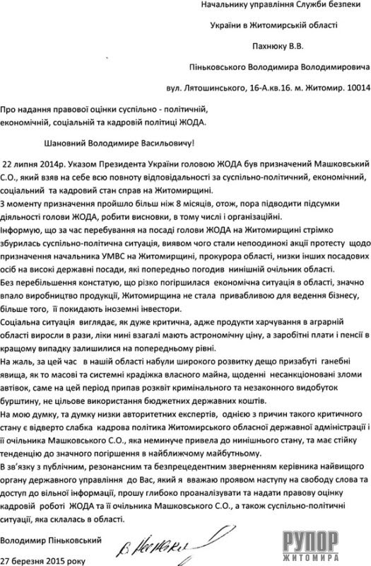 Житомирський громадський діяч Володимир Піньковський звернувся в СБУ