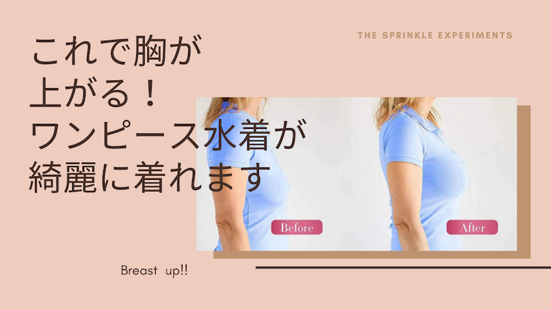 垂れた胸を上げて水着が着れるテク Del Maar入荷します インポートビキニショップ Brazilmizugi Com 店主 Luｚの人生の旅