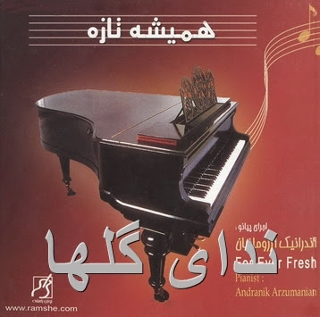 آلبوم همیشه تازه - تکنوازی پیانو