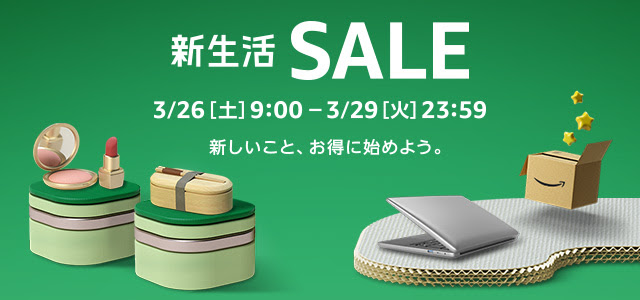 新生活セール開催!