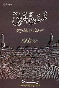 Falsafa e Hajj o Qurbani By Mufti Muhammad Taqi Usmani فلسفہ حج و قربانی
