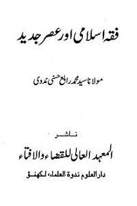 Fiqh Islami aur Asr e Jadeed By Maulana Syed Rabey Hasani Nadvi فقہ اسلامی اور عصر جدید