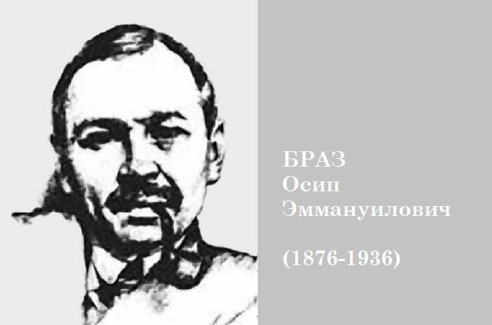 Осип