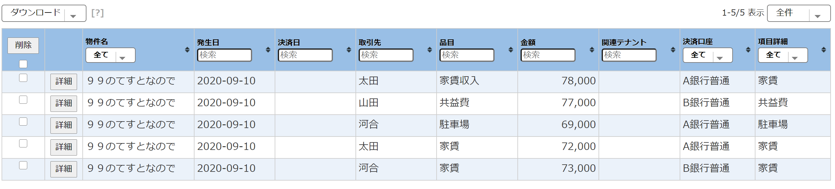 収入_支出一覧