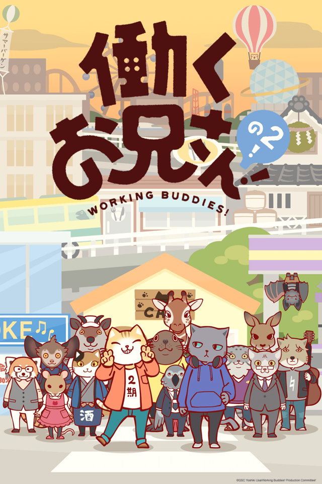 Hataraku Onii-san! Hataraku Onii-san!