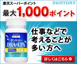 サントリーウエルネス株式会社 DHA&EPA＋セサミン