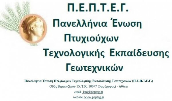 ΠΕΠΤΕΓ ΛΟΓΟΤΥΠΟ