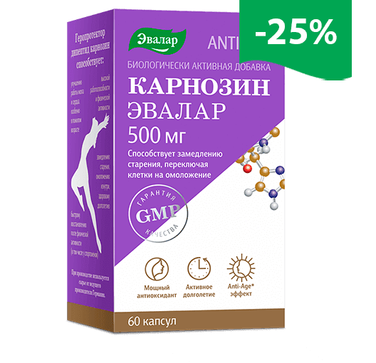 Карнозин эвалар инструкция по применению. Анти эйдж карнозин Эвалар. Карнозин антиоксидант. Карнозин таблетки. Витамины замедляющие старение.