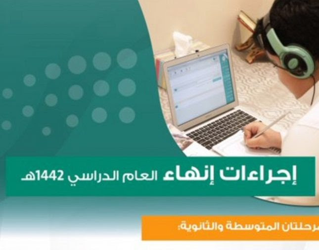 تعرف على مواعيد الاختبارات للمرحلتين المتوسطة والثانوية في شهر رمضان